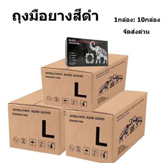 10กล่อง ถุงมือยาง ไนไตรสีดำ ถุงมือไนตรายสีดำไม่มีแป้ง โกลฟส์…
