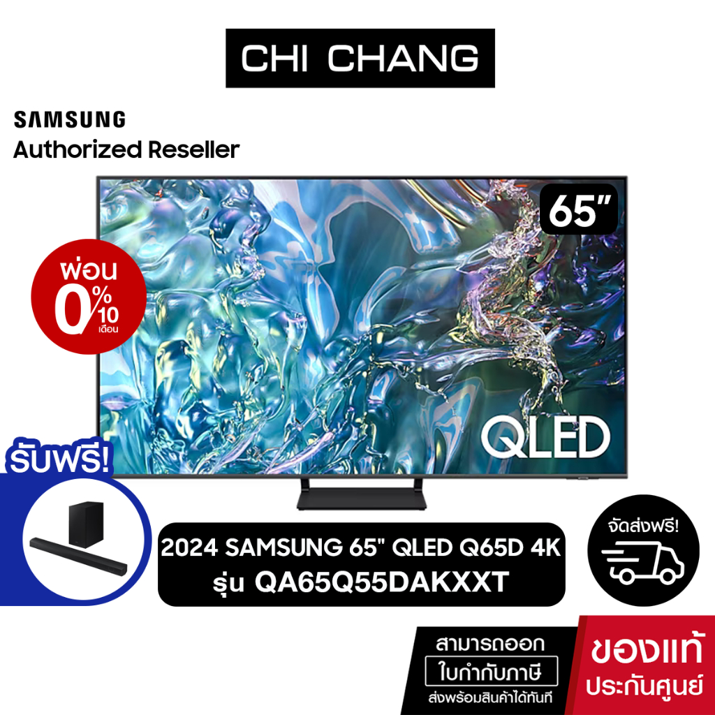 (FREE Soundbar HW-C450/XT)SAMSUNG QLED TV 4K SMART TV 65 นิ้ว 65Q65D รุ่น QA65Q65DAKXXT