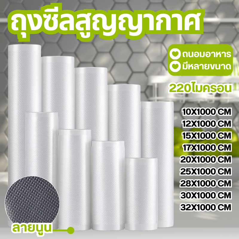 ถุงซีลม้วน ถุงซีลสูญญากาศลายนูน ถุงบรรจุอาหาร หน่วยเซนติเมตร