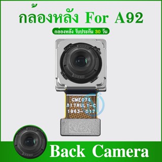 กล้องหลัง  OPPO A92 แพรกล้องหลัง  สำหรับ oppo A92