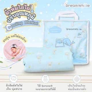 DreamWhale ผ้าห่มนวมใยไผ่ 2in1 หายใจผ่านได้ นุ่มมาก ระบายอากาศดีเยี่ยม รุ่นไม่หล่นพื้น แรกเกิดถึง 4 ขวบ