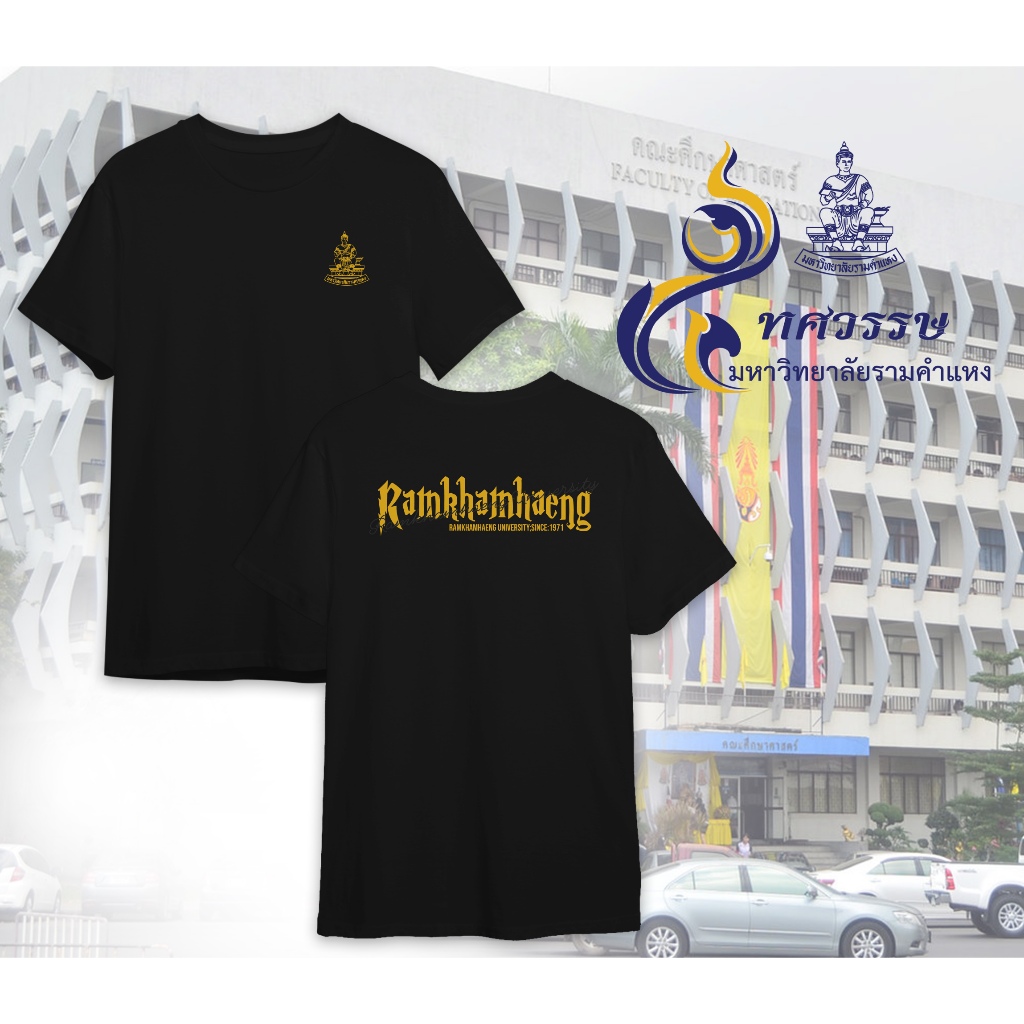 เสื้อยืด Ramkhamhaeng ชุด Harry Potter มหาวิทยาลัยรามคำแหง ใส่เท่ห์ๆเข้ามหาลัยได้เลย มี เสื้อดำ ลายห