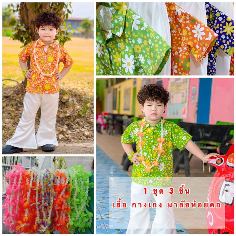 เสื้อลายดอกกางเกงขาม้าของเด็ก แถมมาลัยห้อยคอ