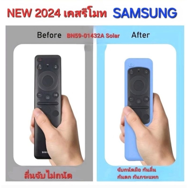 ออกใบกำกับภาษีได้ SAMSUNG เคสรีโมท TV ใช้กับรีโมทรูปทรงตามรูป มีช่องรับแสง Solar New 2023-2024 พร้อมส่ง