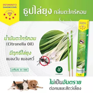 ธูปไล่ยุง (เพชรดาว) กล่อง 30 ก้าน ธูปสมุนไพรไล่ยุง กลิ่นตะไคร้หอม