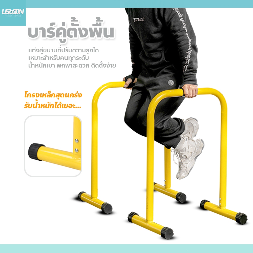 usboon Double Bar บาร์คู่ตั้งพื้น ดึงข้อ แถบขนาน บาร์คู่ออกกําลังกาย รองรับน้ำหนักได้เยอะ