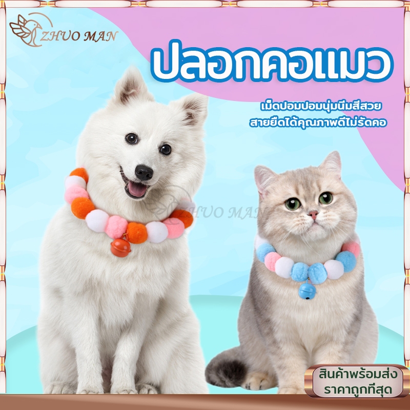ปลอกคอปอมปอม ปลอกคอแมว ปลอกคอสัตว์เลี้ยง นุ่ม ใส่สบาย น่ารักสวยงามทันสมัย เหมาะสําหรับฤดูกาลสี่ฤดูกาลทั่วไป