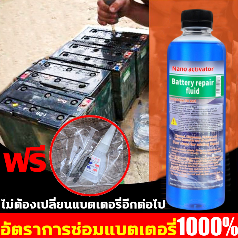 ไม่ต้องเปลี่ยนแบตเตอรี่อีกต่อไป น้ำยาฟื้นฟูแบตเตอรี่ น้ำยาฟื้นฟูแบตเตอรี่รถยนต์ เปิดใช้งาน/เติม/ซ่อมแซม