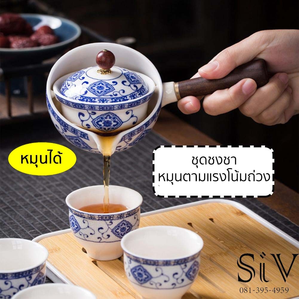 -SiV Mall- ชุดชงชา แบบหมุนได้ 360 องศา ตามแรงโน้มถ่วง แก้วชงชา ชงน้ำชา ชุดน้ำชาแบบพกพา ชุดของขวัญชงชา