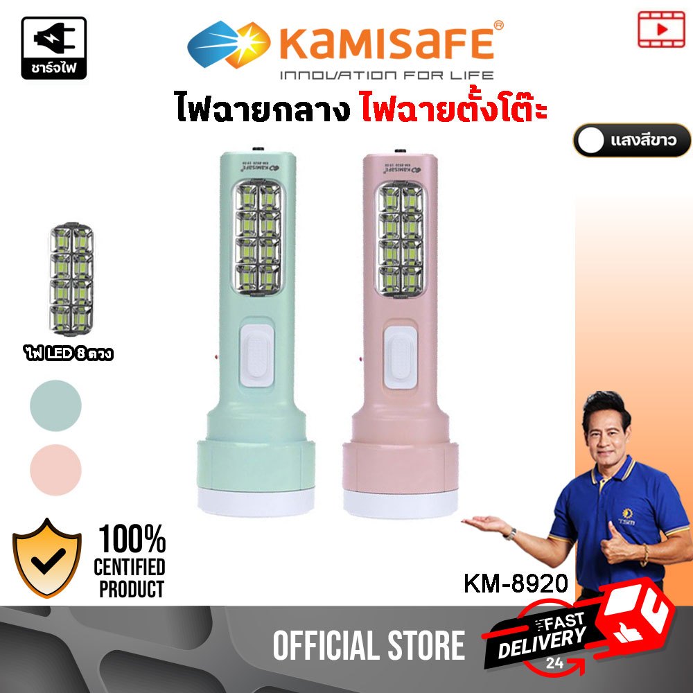 ไฟฉาย+ไฟตั้งโต๊ะ 2 in 1 ชาร์จไฟได้ ไฟฉาย LED ไฟฉายพกพา โคมไฟ ไฟฉายแรงสูง ไฟ รุ่น KM-8920