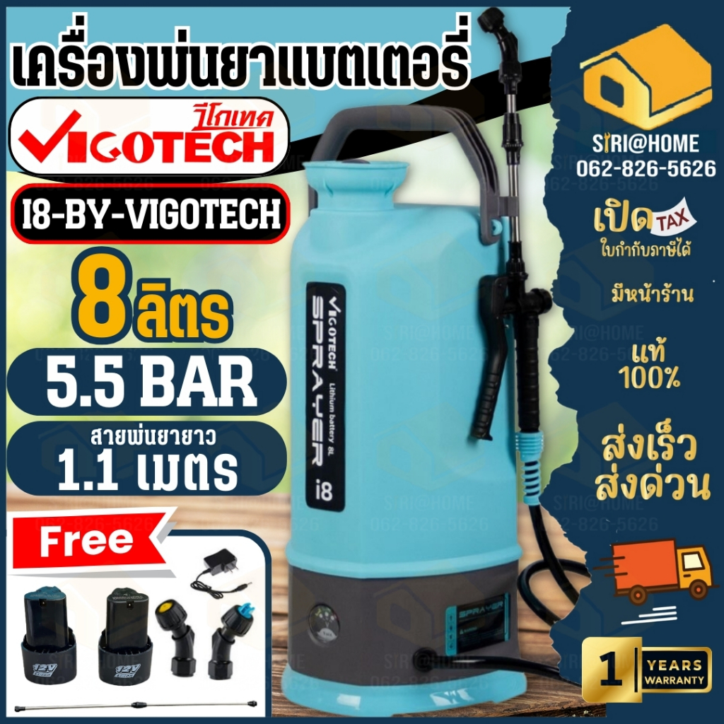 VIGOTECH เครื่องพ่นยาแบตเตอรี่ 8 ลิตร รุ่น I8-BY-VIGOTECH 5.5 บาร์ เครื่องพ่นยา พ่นยาแบต ถังพ่นยาแบต