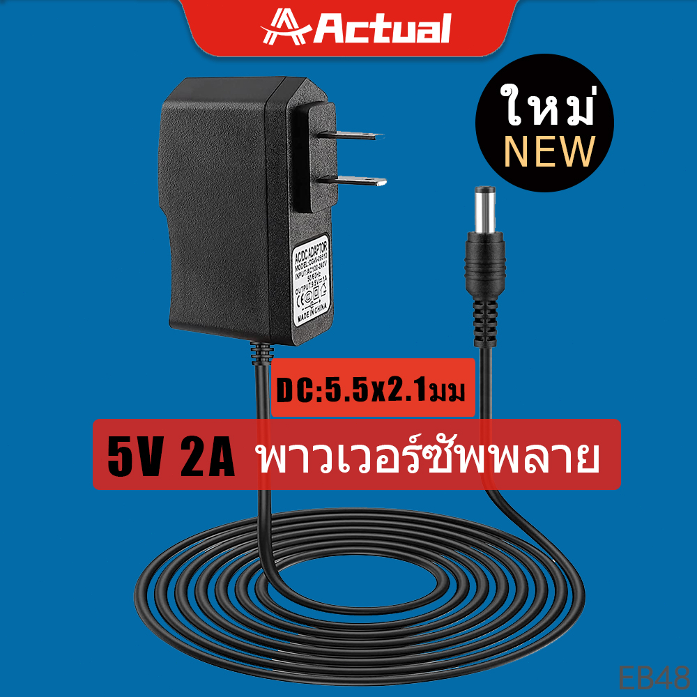 Actual 🇹🇭 ที่ชาร์จ สำหรับ IP CAMERA DC 5V 2A 2000mA (DC 5.5 x 2.5MM)