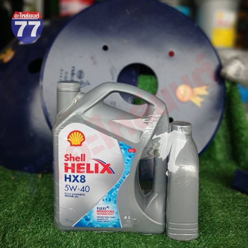 น้ำมันเครื่อง SHELL HX8 5W40 เบนซิน 4+1ลิตร