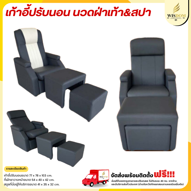 เก้าอี้ปรับนอน ขนาด 70 ซม. รุ่น โอเพ่นสปา , แฟนสปา **ตจว.มีค่าจัดส่ง สอบถามก่อนสั่งสินค้า** ราคา ถูกที่สุด ดีลบีเคเค