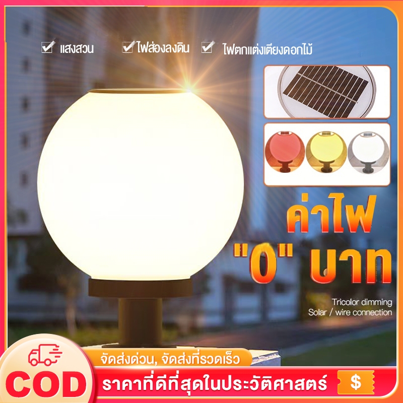 รับประกัน10ปี Sisamall โคมไฟหัวเสา รอบ/สแควร์ ไฟสวนหลอดไฟโซล่าเซลล์ ปรับได้ 3 สี การควบคุมแสงอัจฉริยะ กันน้ำ การป้องก