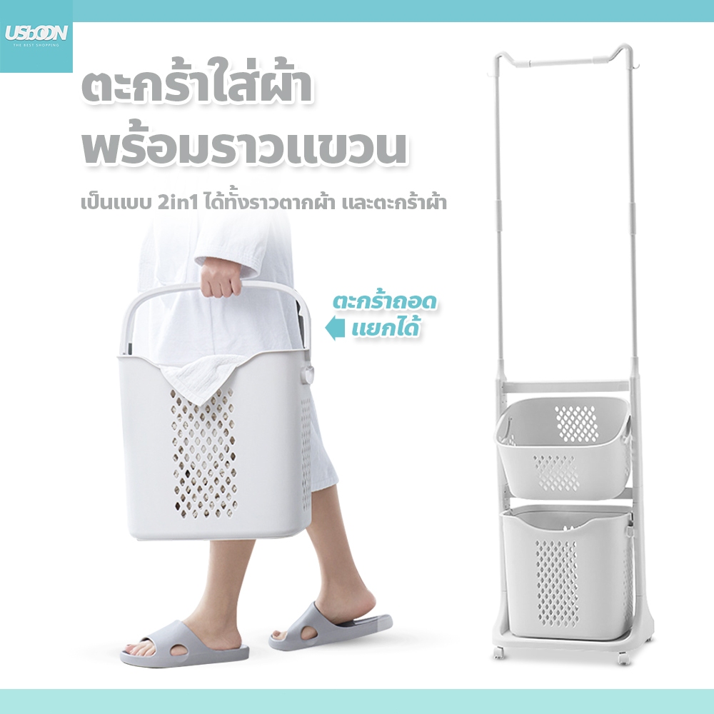 usboon cloth basket ตะกร้าใส่ผ้า พร้อมราวแขวน พลาสติก มีล้อเลื่อน อเนกประสงค์ แข็งแรงทนทาน