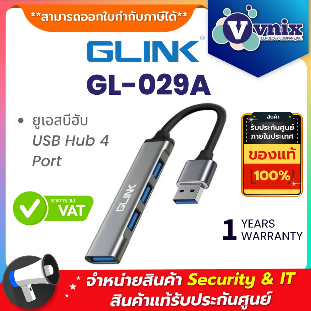 Glink GL-029A ยูเอสบีฮับ USB Hub 4 Port By Vnix Group
