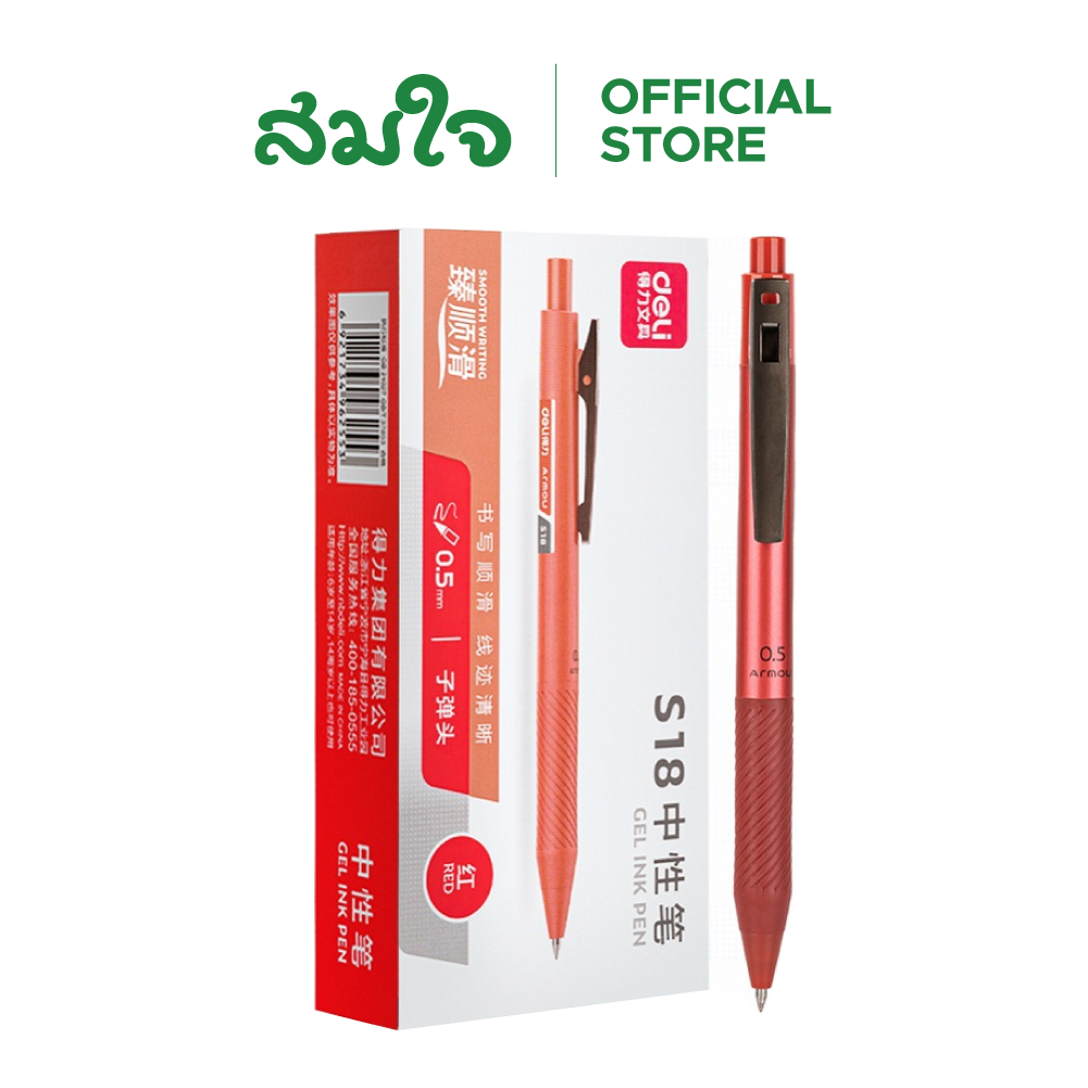 DL DELI (เดลี่) ปากกาเจล 0.5mm No.S18 1 ด้าม