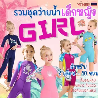 ชุดว่ายน้ำเด็ก ผู้หญิง เก็บอุณหภูมิ (ฟรีหมวก) Swimsuite กันหนาวกันแดด 2.5mm💦MMLanLa🚚ส่งในไทยพร้อมส่ง