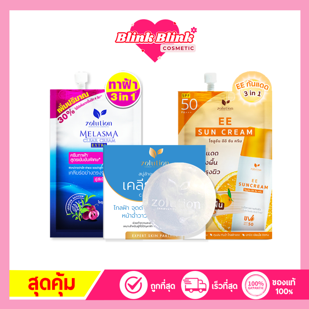 [ ส่งฟรี ลด25%เหลือเพียง 252.- ] โซลูชั่น ครีมทาฝ้า อีอีครีม สบู่ลดฝ้า