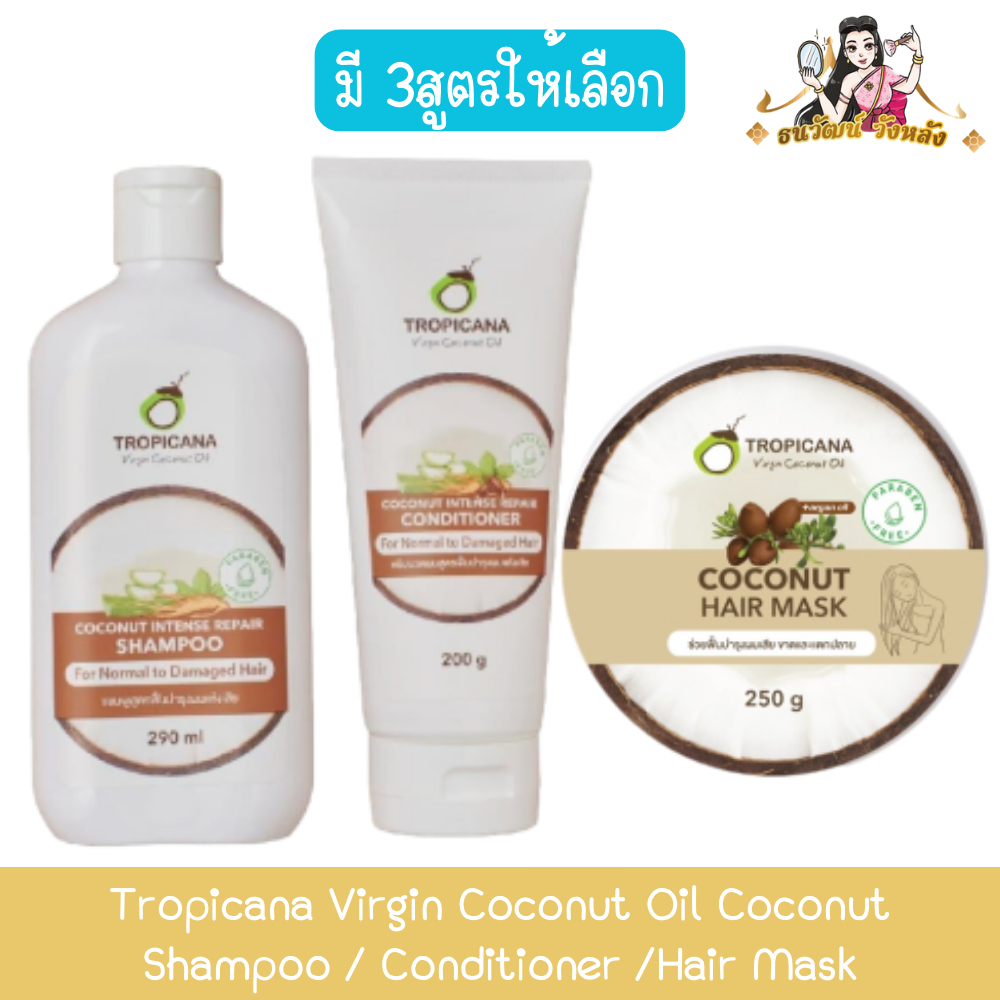 Tropicana Coconut Intense Repair For Normal-Damaged Shampoo / Conditioner /Hair Mask ทรอปิคานา สูตรฟื้นบำรุงผมแห้งเสีย