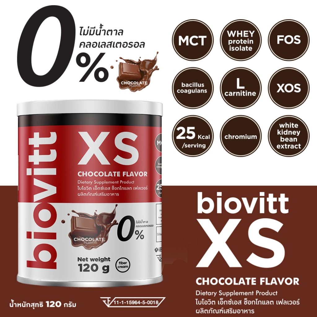 Non Whey Biovitt XS (รสช็อกโกแลต) อร่อย เข้มข้น เครื่องดื่มแทนน้ำชง ส่วนผสมจัดเต็ม | 120g.
