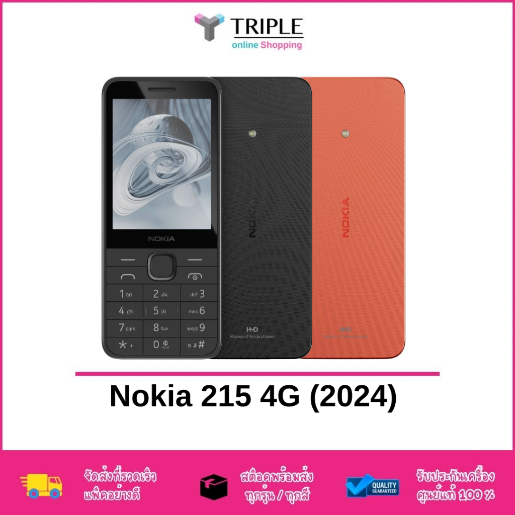 โนเกีย Nokia 215 4G (2024) ประกันศูนย์ไทย 1 ปี