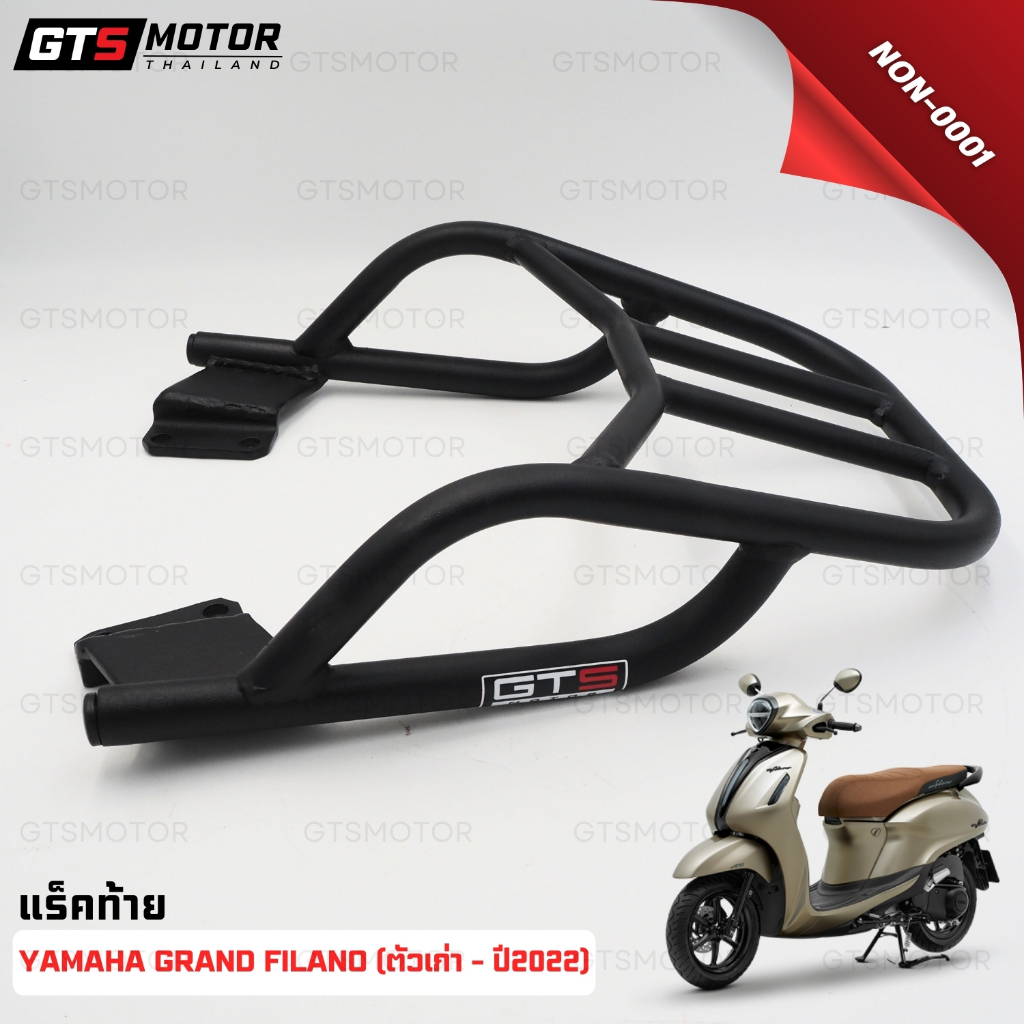 รุ่นเหล็กหนาพิเศษ!!! แร็ค ตะแกรงเหล็กท้ายเบาะ ตะเเกรงหลัง ตะแกรงเหล็กท้าย Yamaha Grand Filano ตัวเก่า- 2022 เหล็กอย่างดี