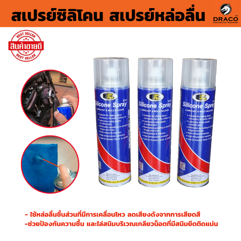 BOSNY สเปรย์ซิลิโคน B110 ขนาด 500 ml มีจำนวนให้เลือก