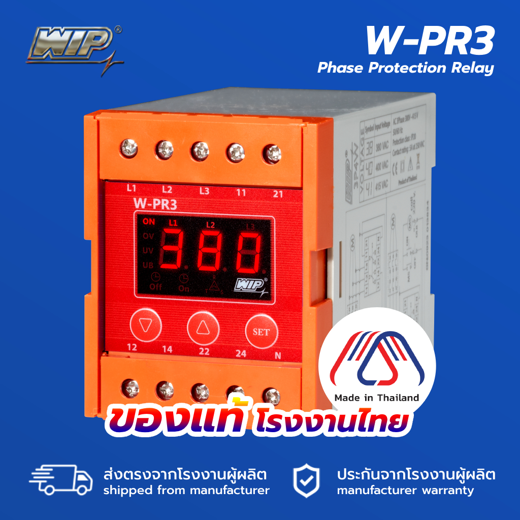 WIP W-PR3 เฟสโพรเทคชั่น รีเลย์ (Phase Protection Relay)