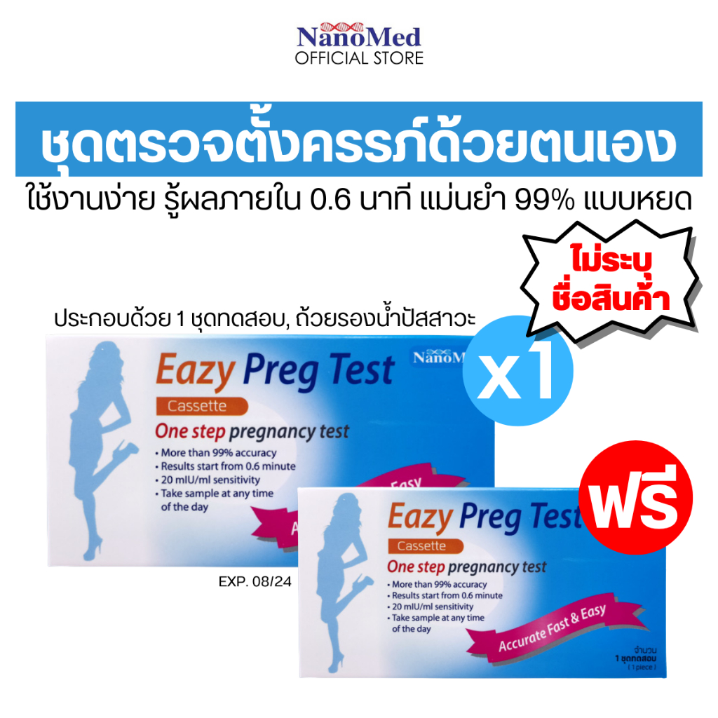 (ไม่ระบุชื่อสินค้า) ชุดตรวจการตั้งครรภ์ อีซี่ เพร็ค เทสต์ แบบหยด (Eazy Preg Test: Model Casstte)