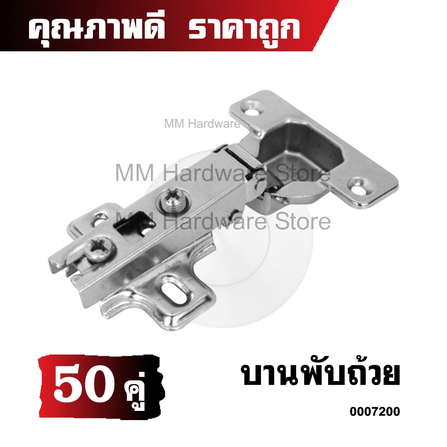 บานพับถ้วย 35มม. บานพับตู้ บานพับเฟอร์นิเจอร์(50 คู่)