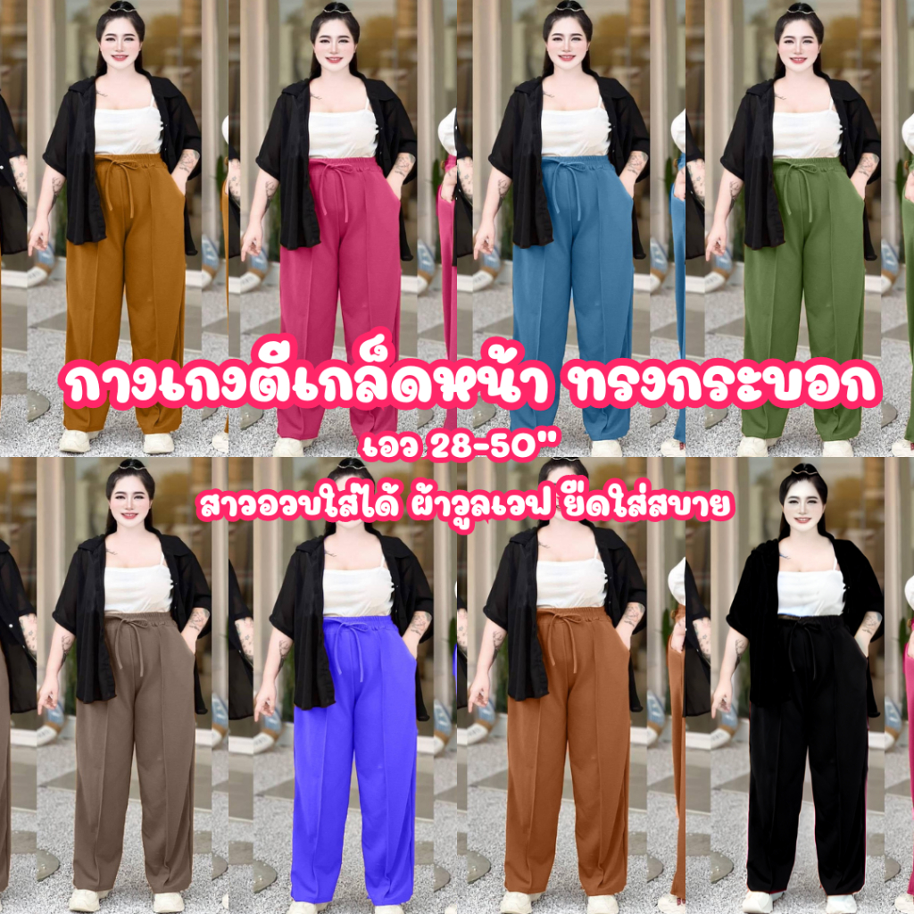 (12.12โปรเดือน12)A11กางเกงตีเกล็ดหน้าทรงวิลเทจกระบอกเอว  ใส่สบาย ทรงขากระบอก สาวอวบใส่ได้