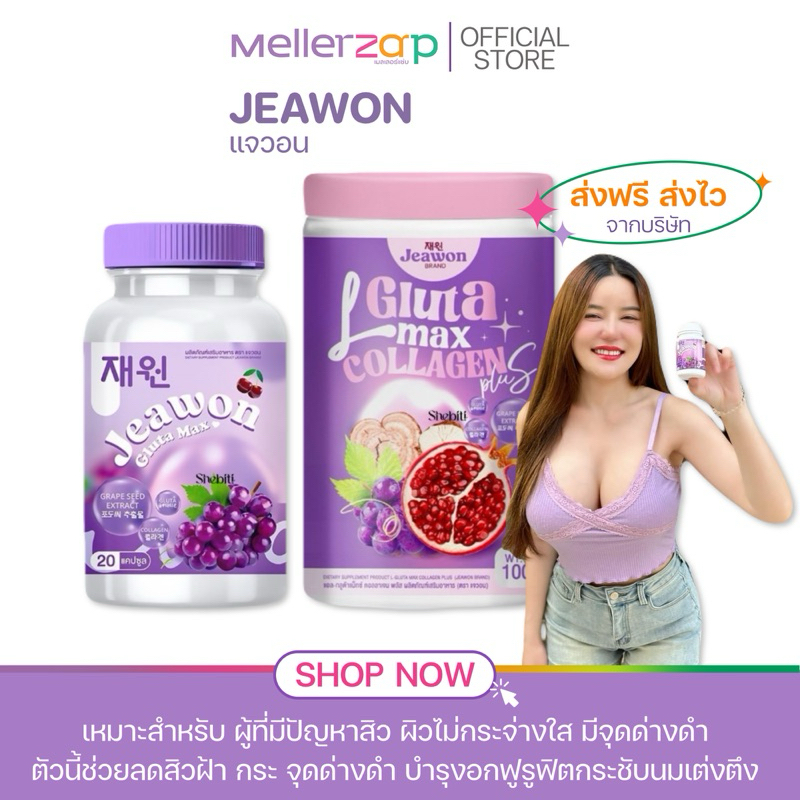 【ในไลฟ์ลด50%】กลูต้าแจวอน เเจวอนกลูต้า แม็กซ์ ลดสิว JAEWON GLUTA MAX 20 แคปซูล
