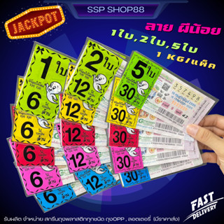ขายดี ซองพิมพ์ใส่ลอตเตอรี่ ผีน้อย 1ใบ 2ใบ 5ใบ แพคละ 1kg.พร้อ…