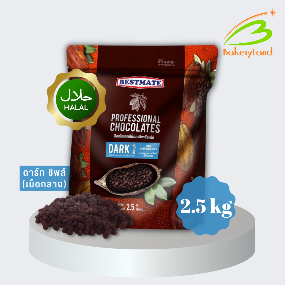 (ส่งรถเย็น เลือก Seller Own Fleet) ช็อกโกแลต เบสท์เมท BESTMATE ดาร์ก คอมพาวด์ ชิพส์ (เม็ดกลาง) 2.5 กิโลกรัม