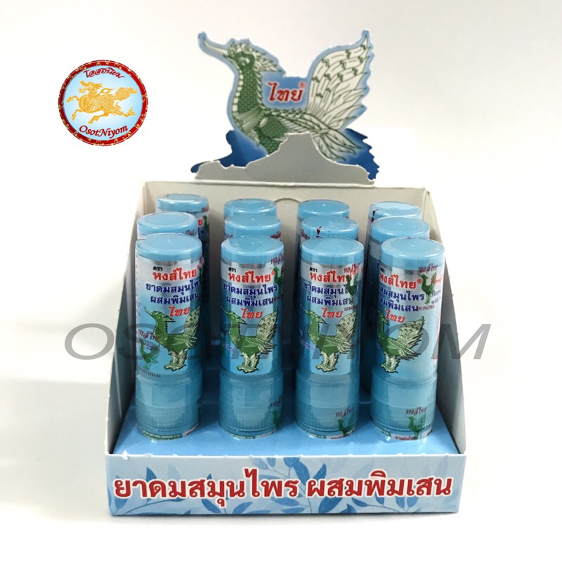 ดมหงส์ไทยสีฟ้า แบบหลอด2ด้าน หอมชื่นใจ (ยกโหล)