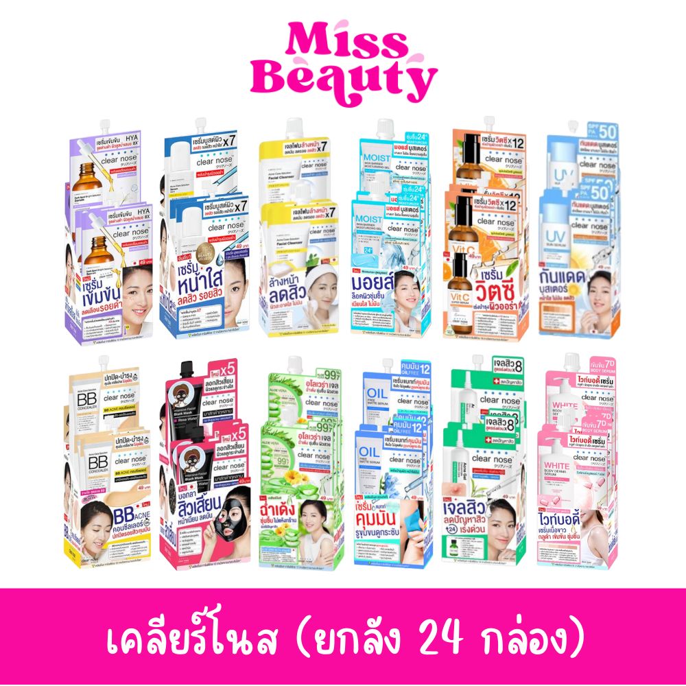 (ยกลังx24) Clear Nose เคลียร์โนส BB Concealer/Black Mask/Solution Serum/Facial Cleanser/Dark Spot Serum