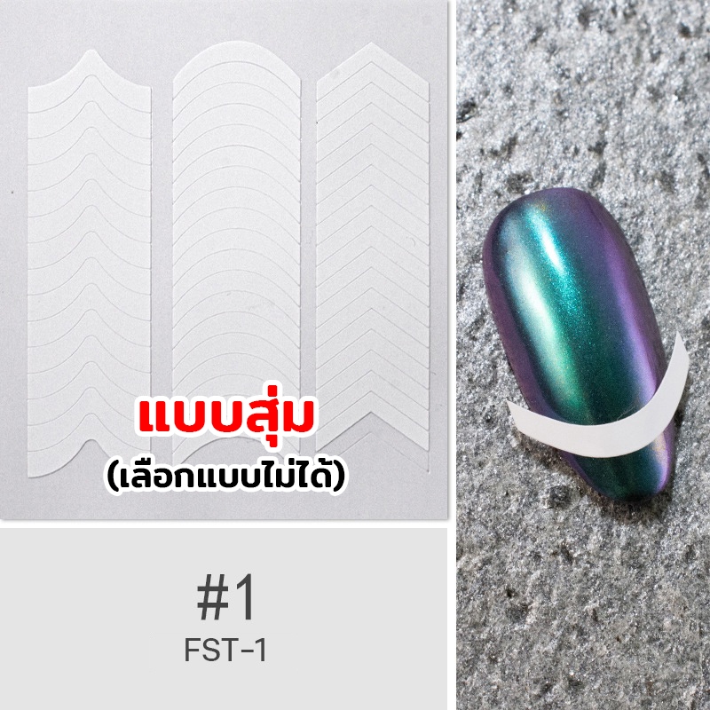 สติ๊กเกอร์เพ้นท์ปลายเล็บ คั่นลายเล็บ สติ๊กเกอร์เพ้นท์เล็บ 1 แพ็ค 2 แถว *พร้อมส่ง*