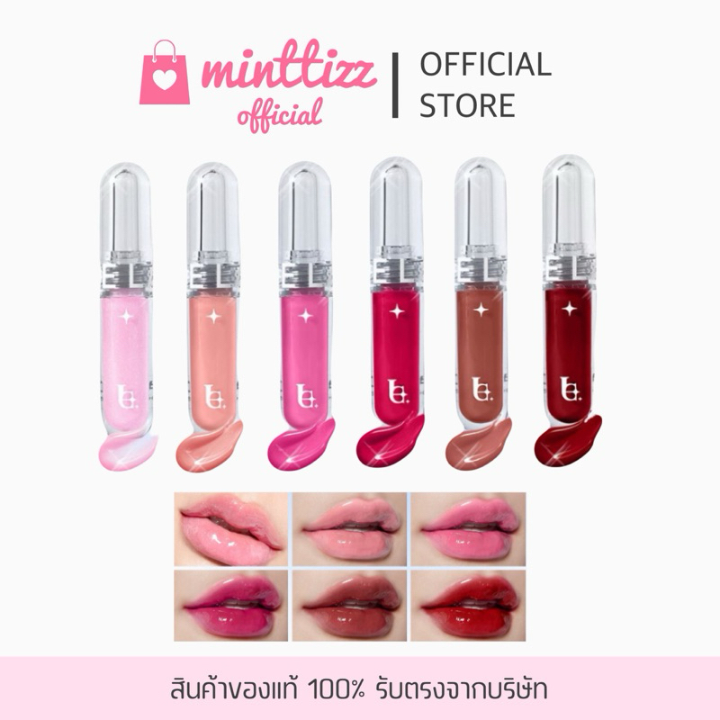 [พร้อมส่ง ] LAGLACE ICY LIP GLOSS ลิปกลอสลากลาส มี6สี กลบปากคล้ำ ปากฉ่ำวาว ติดทน 2g.