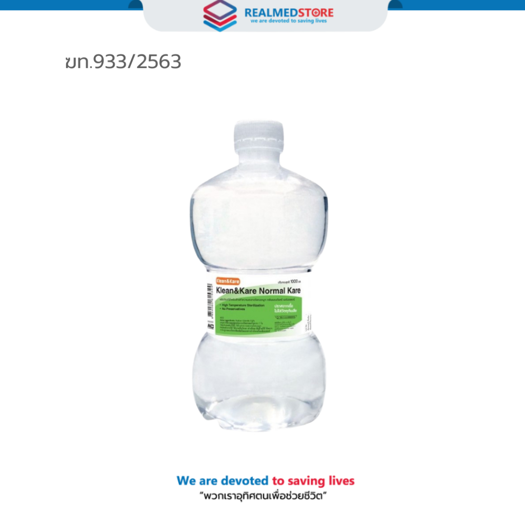 KLEAN&KARE Normal Kare น้ำเกลือคลีนแอนด์แคร์นอร์มอลแคร์ ขวดดัมเบล 1000 ml. ล้างแผล ล้างจมูก