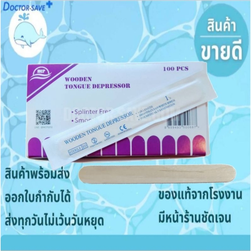 **ส่งฟรีโค้ดคุ้ม**จัดส่งทุกวันไม่มีวันหยุด** ไม้กดลิ้น​ Sterile​ (แบบปราศจากเชื้อ) 100ชิ้น