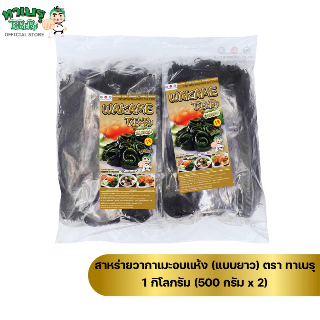 ทาเบรุ สาหร่ายวากาเมะอบแห้ง 1 กิโลกรัม thumbnail 3