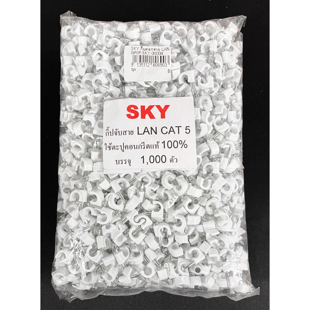 SKY กิ๊บพลาสติก จับสายสัญญาณ TEL LAN CAT5E CAT6 สีเหลือง รูปที่ 2