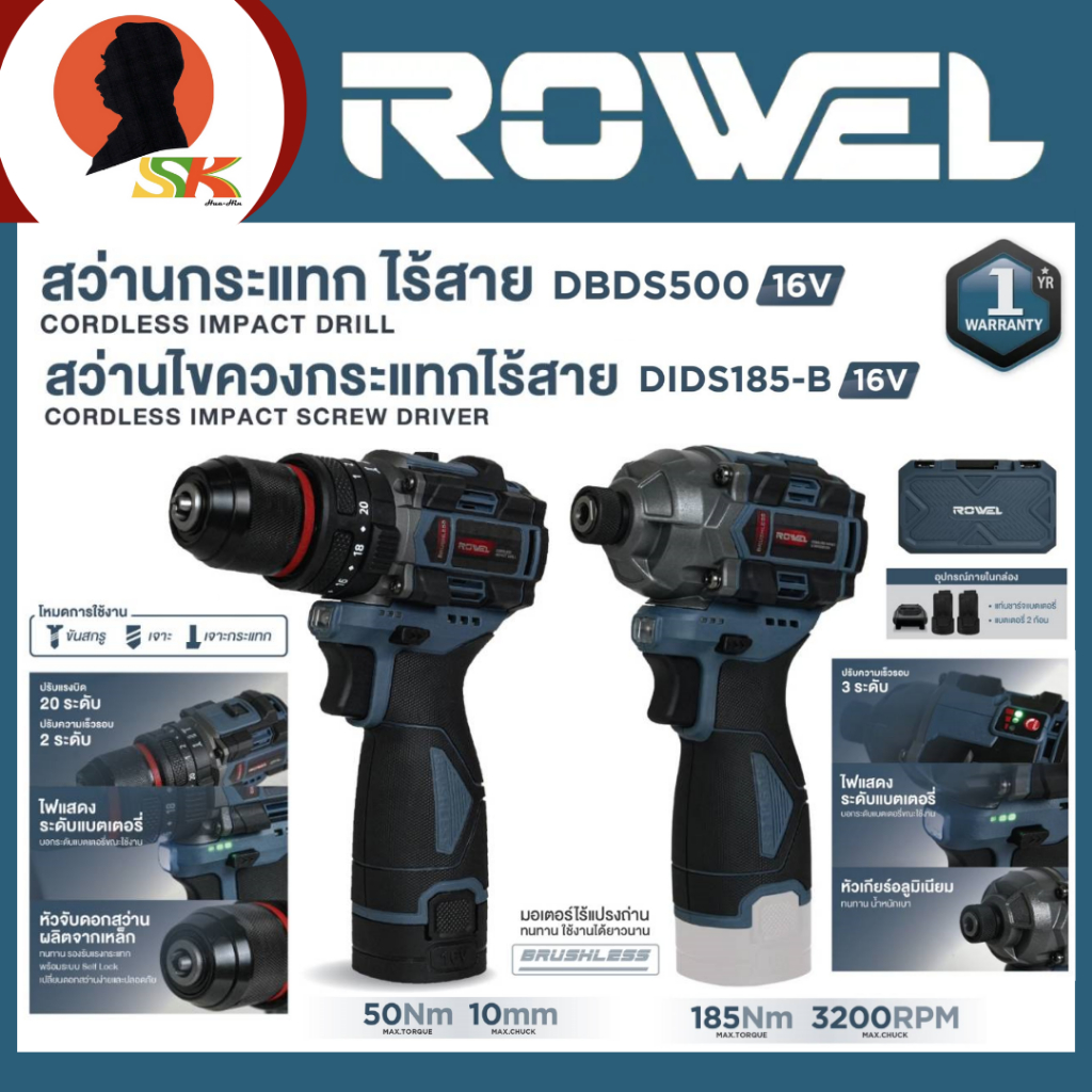 ROWEL สว่านกระแทกไร้สาย (DBDS500) + สว่านไขควงกระแทกไร้สาย (DIDS185-B) กำลัง 16V