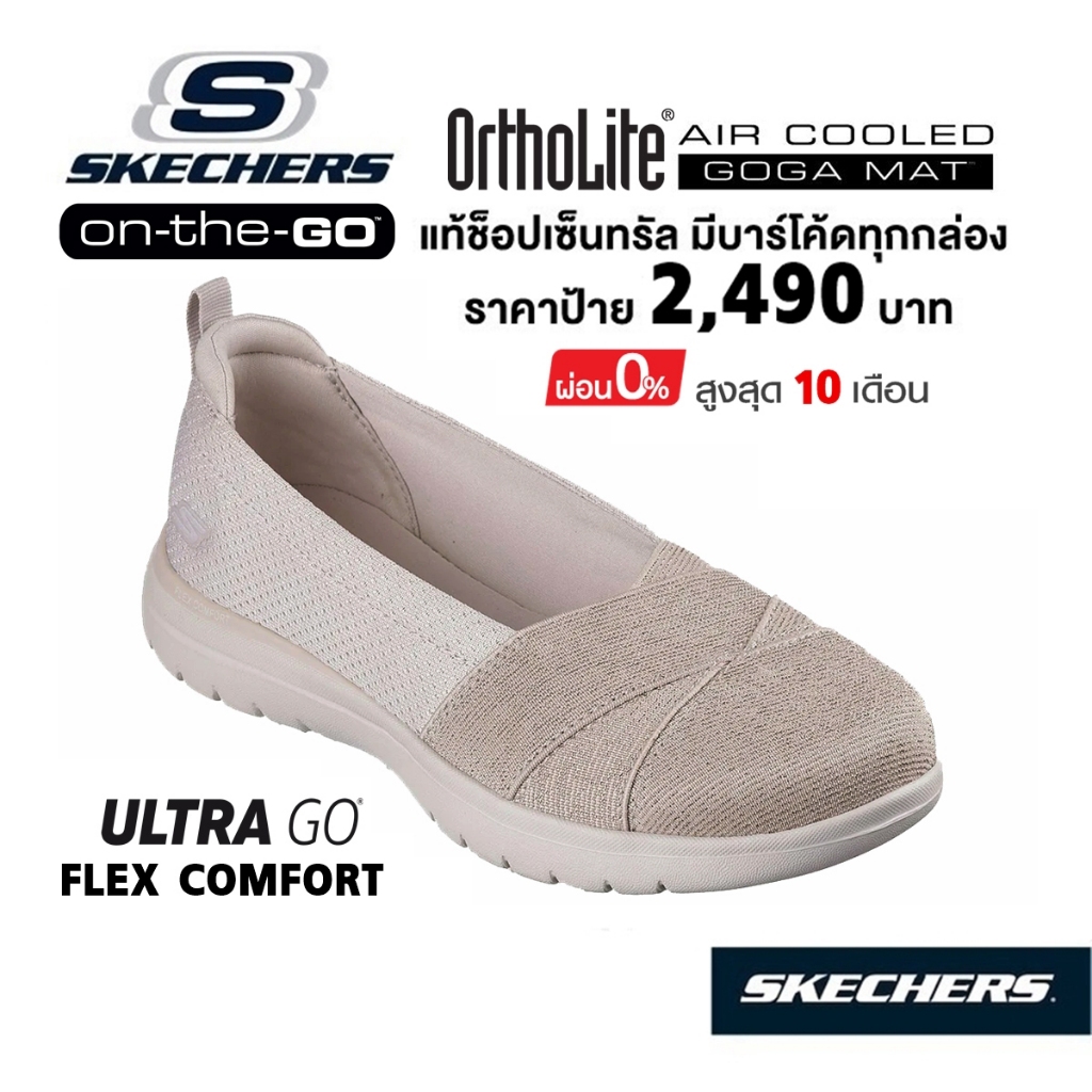 💸เงินสด 1,800 🇹🇭 แท้~ช็อปไทย​ 🇹🇭 SKECHERS On-The-GO Flex - Cherie รองเท้าคัทชู ใส่ทำงาน ส้นแบน สีครี