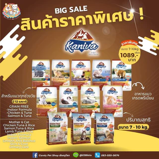 1กระสอบ แถมตุ๊กตาแมวคานิว่า🩷 Kaniva อาหารแมวคานิว่า ✅ขนาด 7-10 kg แถม ตุ๊ดตาแมวคานิว่า พร้อมส่งจ้า