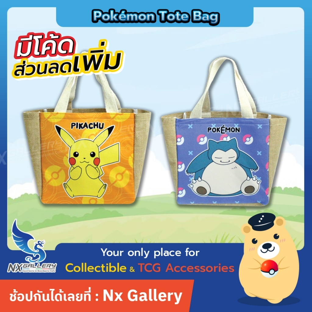 [Pokemon] Pikachu / Snorlax Tote Bag - กระเป๋าผ้า กระสอบ ลายโปเกมอน พิคาชู / คาบิก้อน (ของแท้ 100%)