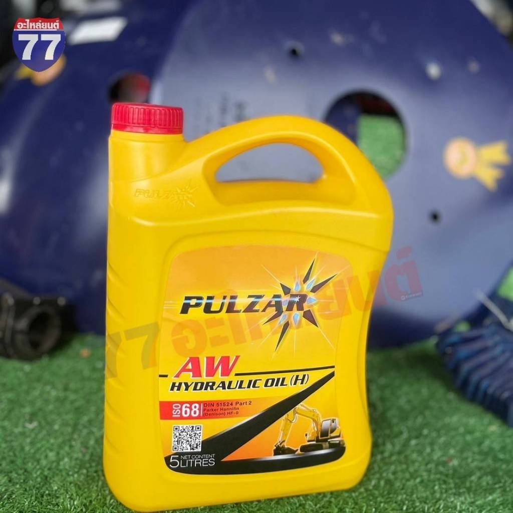 น้ำมันไฮดรอลิค 68 เพาวซ่าร์  5 ลิตร และ 1 ลิตร