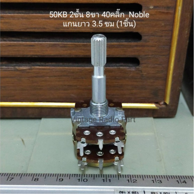 50KB 2ชั้น 8ขา 40คลิ๊ก ยี่ห้อ Noble แกนยาว 3.5ซม.(ราคาต่อชิ้น)